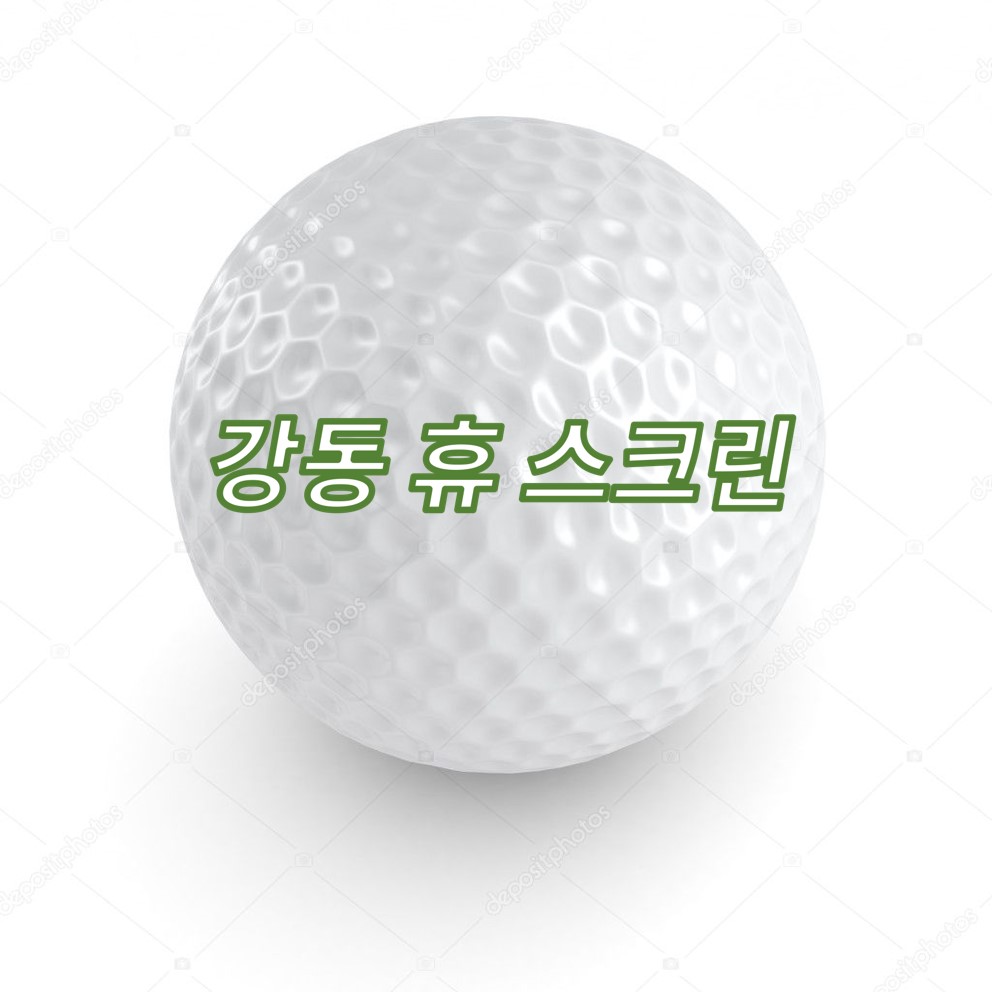 강동 휴 스크린